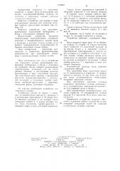 Устройство для локального полива (патент 1155207)