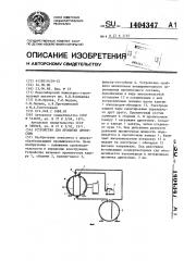 Устройство для пропитки древесины (патент 1404347)