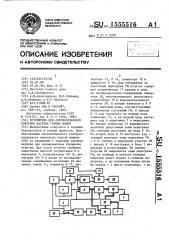 Устройство для автоматического контроля нагрева горных машин (патент 1555516)