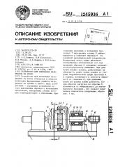 Устройство для испытания материалов на износ (патент 1245936)