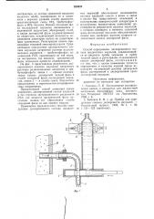 Способ определения дисперсионногосостава жидкостных эмульсий (патент 828025)