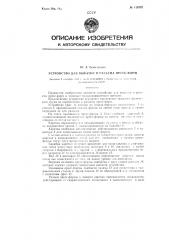 Устройство для выкатки и разъема пресс-форм (патент 112822)