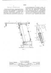 Грузоподъемный кран (патент 362780)