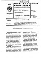 Способ получения офлюсованного агломерата (патент 692875)