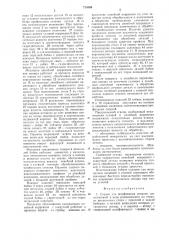 Станок для шлифования лопаток (патент 713086)