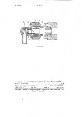Вертлюжок для подачи воздуха (патент 126075)
