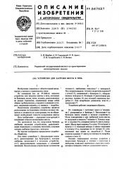 Устройство для загрузки шихты в печь (патент 547627)