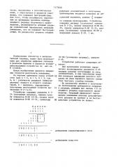 Устройство для умножения в дополнительном коде (патент 1474640)
