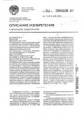 Устройство для регулирования процесса сушки материала (патент 1594228)