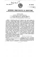 Скатная доска грохота молотилки (патент 49584)