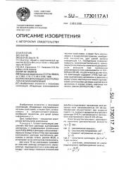 Пленкообразующая электрореологическая композиция (патент 1730117)