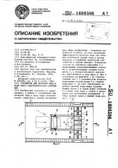 Устройство для пропуска льда и воды через гидротехническое сооружение (патент 1404586)