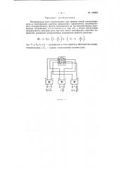 Направленное реле сопротивления (патент 120862)
