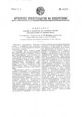 Способ и устройство для прокатки металла непосредственно из жидкой массы (патент 46225)