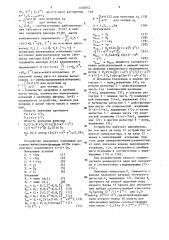 Устройство для вычисления обратного гиперболического тангенса (патент 1456952)