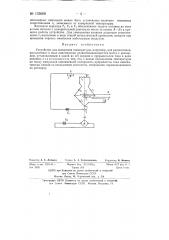Устройство для измерения температуры (патент 135668)