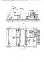 Машина для укладки плиток на горизонтальную поверхность (патент 781302)