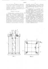 Направляющее устройство для монтажа высотных сооружений башенного и мачтового типа (патент 1348470)