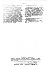 Модифицирующая смесь для чугуна (патент 522238)