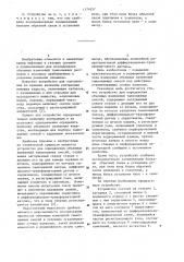 Устройство для определения объемных изменений тампонажных смесей (патент 1174557)