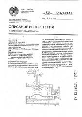 Регулятор расхода (патент 1737413)