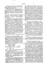Способ определения коэффициента трения и/или экранирующих свойств технологических смазок при холодном пластическом деформировании материала (патент 1670523)