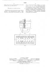 Электролизер для получения магния (патент 531893)