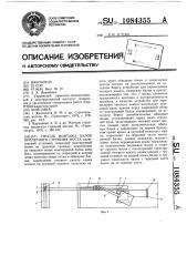 Способ монтажа балок пролетного строения моста (патент 1084355)