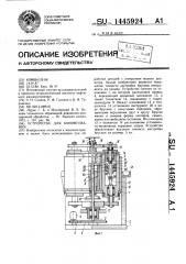 Устройство для хонингования (патент 1445924)