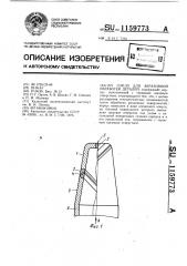 Сопло для абразивной обработки деталей (патент 1159773)