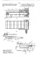 Устройство для транспортировки покрышек (патент 679489)