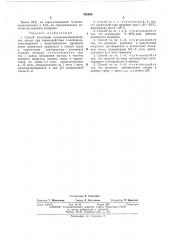 Патент ссср  435609 (патент 435609)