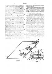 Приспособление для подгибки края швейной детали (патент 1824175)