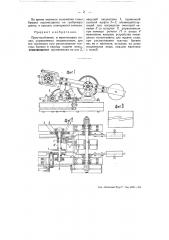 Приспособление в маятниковых пилах, управляемых эксцентриком, для его остановки при распиливании толстых бревен (патент 51554)