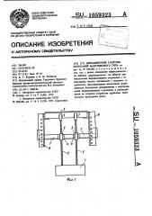 Динамический гаситель колебаний маятникового типа (патент 1059323)