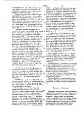 Цифровой вентильный электропривод (патент 945945)