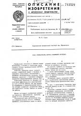 Глушитель шума газового потока (патент 712521)