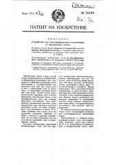 Устройство для передвижения тел действием механических колебаний (патент 10467)