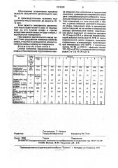 Способ получения модифицированной олифы (патент 1812200)