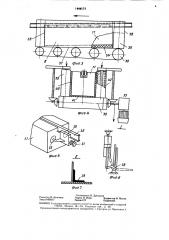 Линия производства профильных формованных изделий из волокнистой массы (патент 1444151)