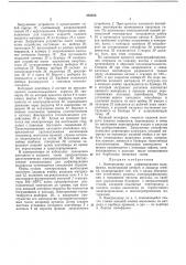Электролизер для рафинирования вольфрама (патент 293056)
