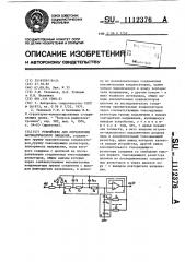 Устройство для определения математического ожидания (патент 1112376)