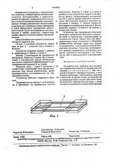 Устройство для подсчета яиц гельминтов (патент 1644912)