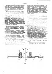 Насадок к уборочным машинам (патент 596217)