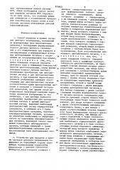Способ передачи и приема сигналов цветного телевидения и устройство для его реализации (патент 879823)
