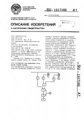 Устройство для измерения буримости горной породы (патент 1317105)