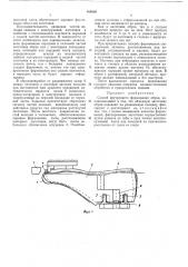 Способ внутреннего формования обуви (патент 460866)