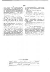 Способ получения натриевых солей ,3-ацилоксисульфолан-4- сульфокислот (патент 255937)