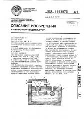 Электрохимический дозатор (патент 1493875)