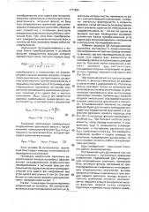 Синхронизатор с постоянным временем опережения (патент 1771034)
